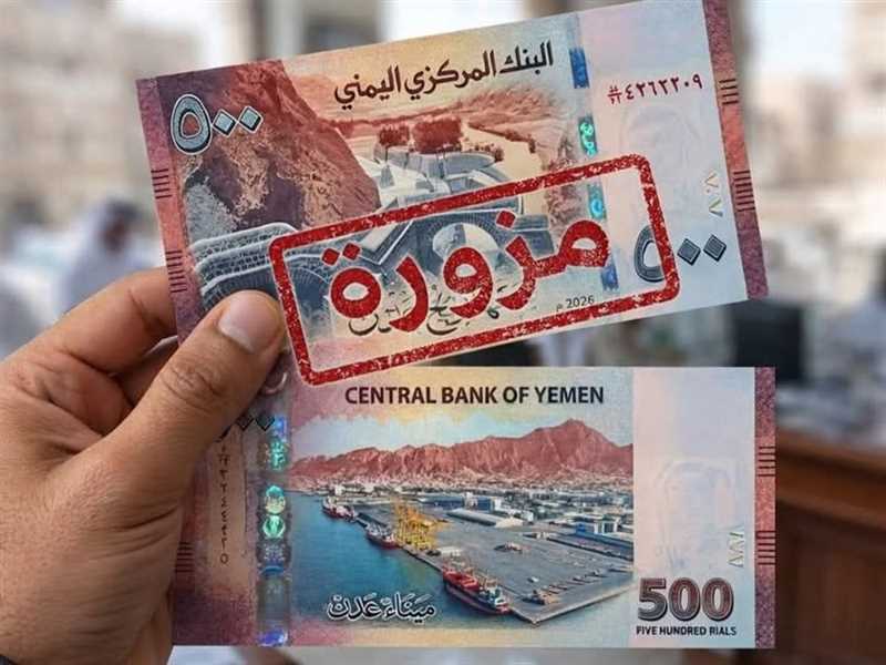البنك المركزي: شائعات إصدار أو طباعة عملة جديدة تنشرها منصات حوثية