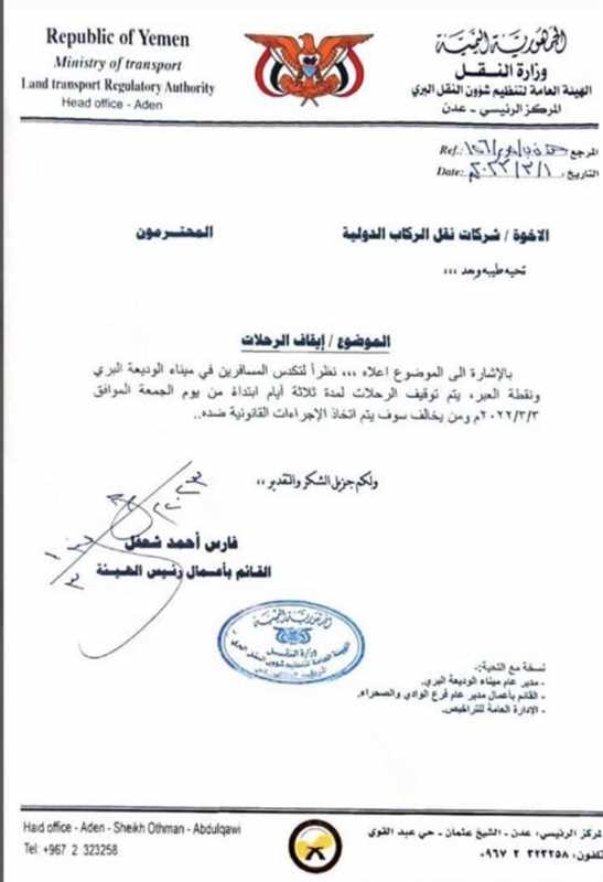 إيقاف الرحلات البرية عبر ميناء الوديعة لمدة ثلاثة أيام