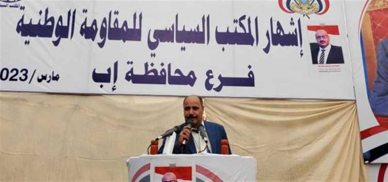 المكتب السياسي للمقاومة الوطنية يشهر فرعه في محافظة إب وينتخب "الخوداني" رئيسا له  ‏
