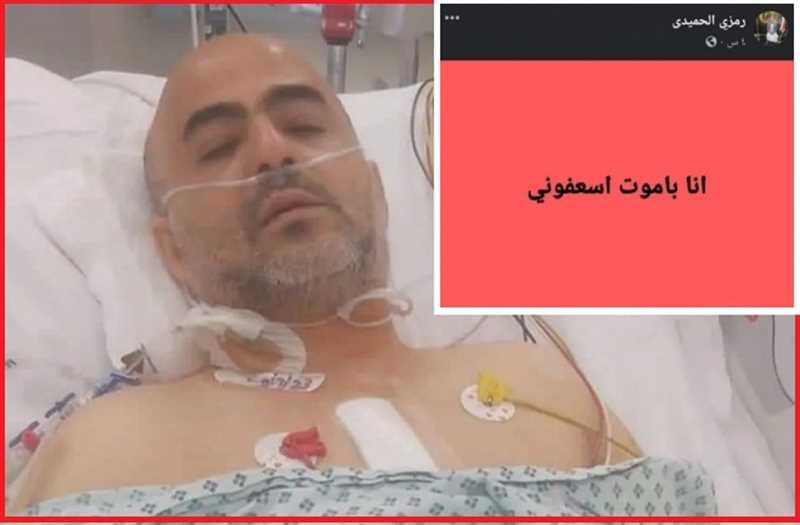  وفاة مغترب من أبناء إب بعد ساعات من مناشدة أصدقاءه على فيسبوك بإسعافه