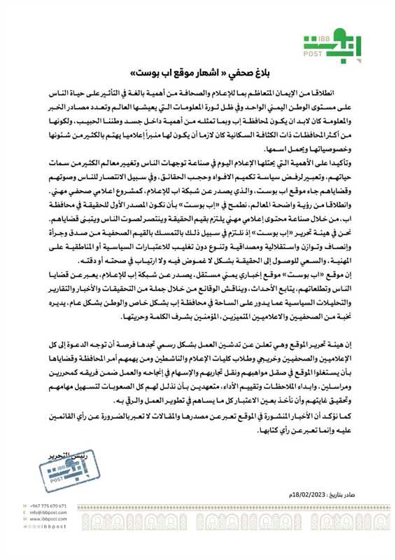 تدشين العمل رسميا في موقع "إب بوست".. بلاغ الإشهار