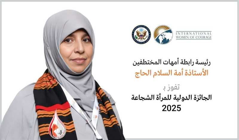 حقوقية يمنية تفوز بجائزة المرأة الشجاعة من الخارجية الأمريكية