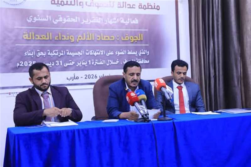 الجوف: أكثر من 8.8 ألف انتهاك حوثي خلال العام المنصرم