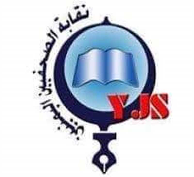 نقابة الصحفيين تدين تهديدات الانتقالي ضد صحفي في لحج