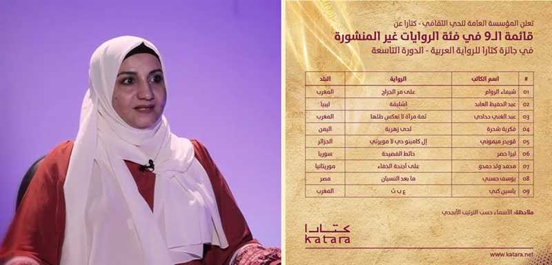 ابنة إب الكاتبة "فكرية شحرة" تترشح ضمن القائمة القصيرة لجائزة كتارا للروايات غير المنشورة