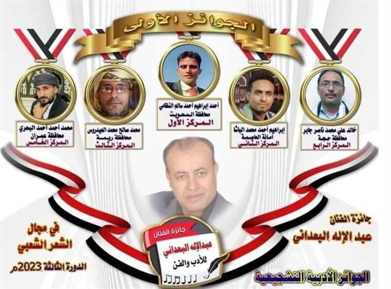 إب.. تكريم الفائزين بجائزة الفنان عبدالاله البعداني للأدب والفن في دورتها الثالثة