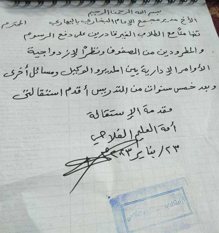 معلمة في إب تقدم استقالتها تضامناً مع طلاب مطرودين من الدارسة لعدم تمكنهم دفع الرسوم الدراسية