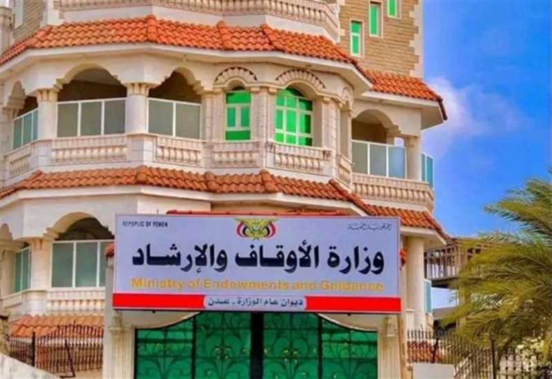 وزارة الأوقاف تدعو إلى تكثيف التوعية بمخاطر الأفكار والخرافات الحوثية