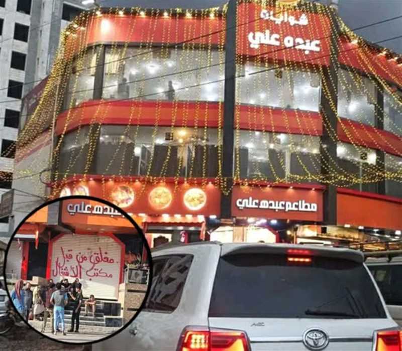 بهدف ابتزازه مالياً..مليشيات الحوثي تغلق واحدا من أكبر مطاعم إب