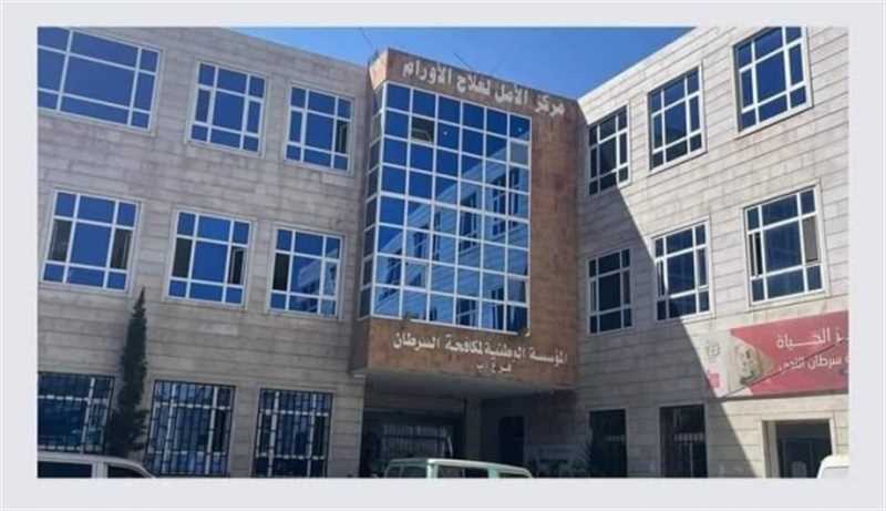 مؤسسة السرطان في إب تجدد مناشدتها لإنقاذ حياة آلاف المرضى
