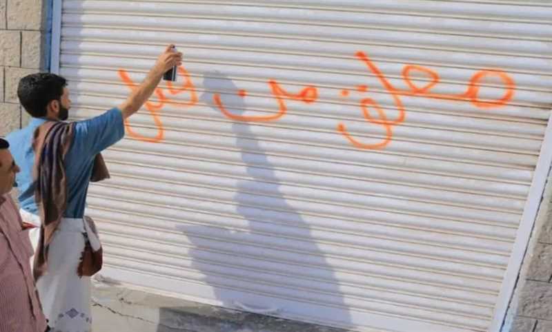 الحديدة.. مليشيا الحوثي تغلق عشرات المحلات التجارية وتعتقل ملاكها لإجبارهم على دفع اتاوات