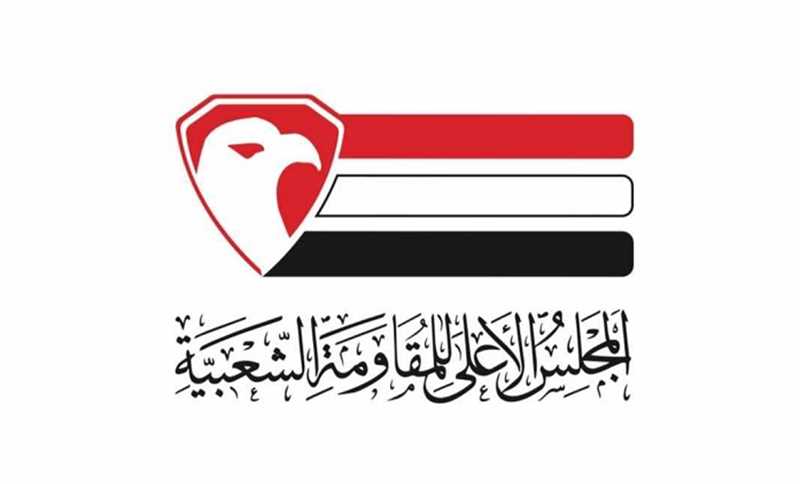 المجلس الأعلى للمقاومة يدعو لرفض "اتفاق الإذعان" وتشكيل حائط صد أمام مخطط تمكين الانقلابين